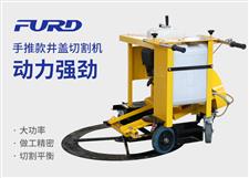 手推款井蓋切割機(jī)，井蓋切圓機(jī)